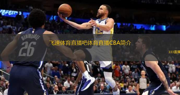 关键球员的